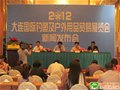 2012大连国际钓鱼及户外用品贸易展览会