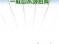 千里骑行十日还 一程山水颂低碳