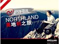 NORTHLAND将于亚洲户外展启动“户外寻源”活动