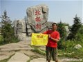 重庆徒步强人谭家国万里徒步行顺利到达北极村
