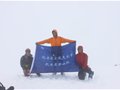 北航登山队登顶透明梦柯 过程曲折收获多
