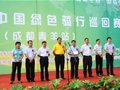 2012年中国绿色骑行巡回赛成都青羊站比赛举行