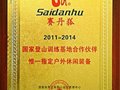 户外品牌赛丹狐天交所挂牌上市