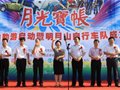 “月光宝帐”——户外自助游活动启动