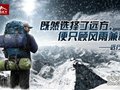 远行客2013年春夏季新品发布会将于11月15日召开