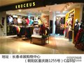 KROCEUS正式进驻长春卓展 掀起户外新风尚