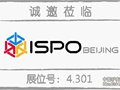 BIGPACK将以全新形象亮相ISPO BEIJING 2013