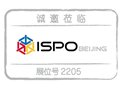 SympaTex参展2013ISPO北京运动用品展