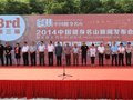 2014中国健身名山登山赛新闻发布会在北京上方山召开