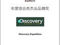 Discovery Expedition携贝尔强势来袭 勇夺户外产业评选双奖