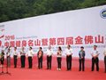 “无山不乐”再聚金佛山 2016中国健身名山暨第四届金佛山登山赛