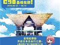 C90逛漫展 暑假最棒的二次元之旅