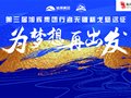 为梦想，再出发 | 第三届旭辉行者无疆杯戈壁远征