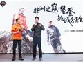 窦骁携手GORE-TEX 品牌 分享登顶乞力马扎罗之旅