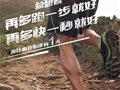 日日顺携手2017崂山100公里国际山地越野赛发令在即！赛事亮点提前看！