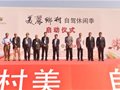 金海湖拉开“2017美丽乡村自驾休闲季”序幕