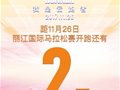 2017斐讯联璧丽江国际马拉松赛倒计时！
