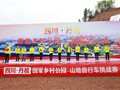 丹棱县举办四川·丹棱·国家乡村公园山地自行车挑战赛