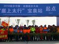 “崖上太行”宝泉站开启2018全国徒步大会第一站
